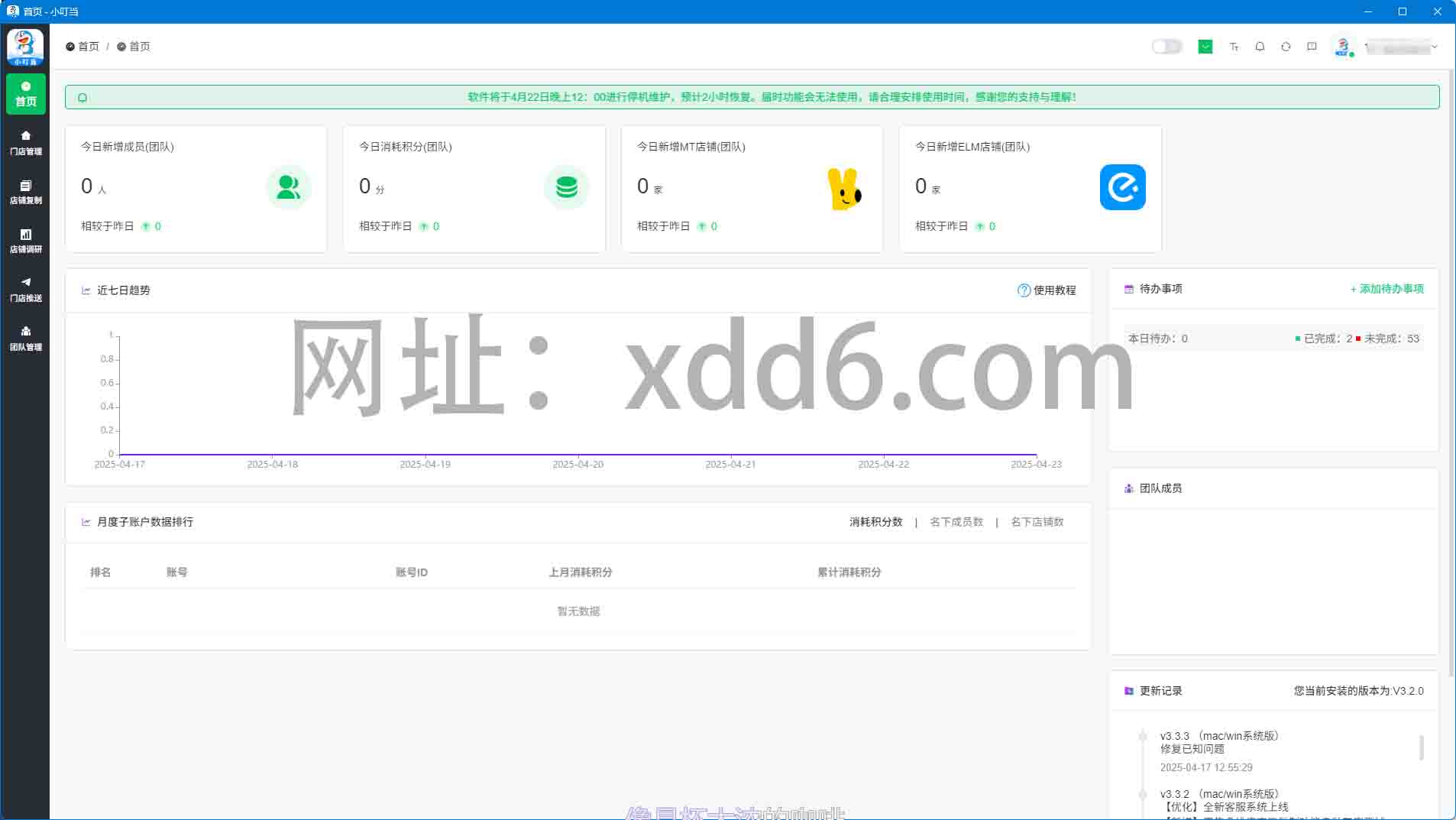 小叮当外卖辅助助手